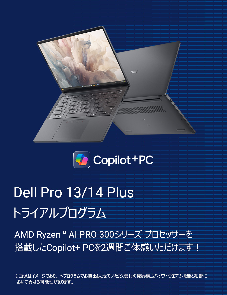 トライアルプログラム